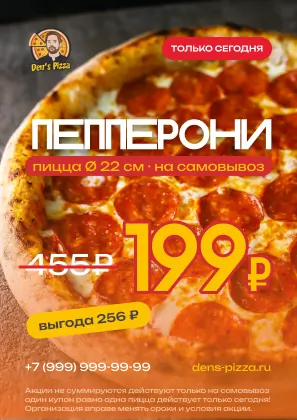 Флаер Пепперони